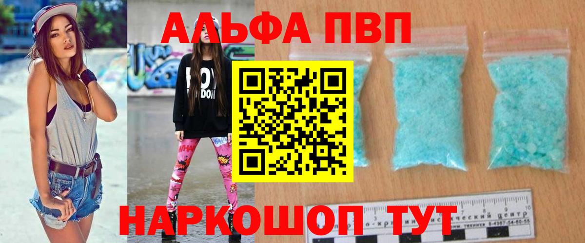 Альфа ПВП Crystall Сухой Лог