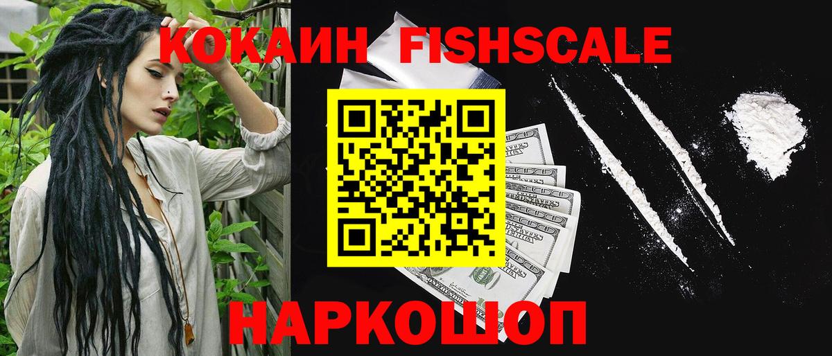 Cocaine  Кокаин Перу  COCAIN Fish Scale  Вход с VPN  Сухой Лог 