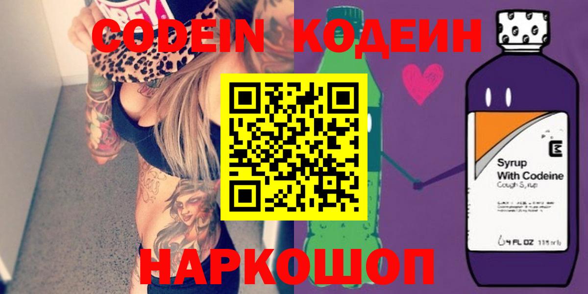 Кодеиновый сироп Lean напиток Lean (лин) Сухой Лог