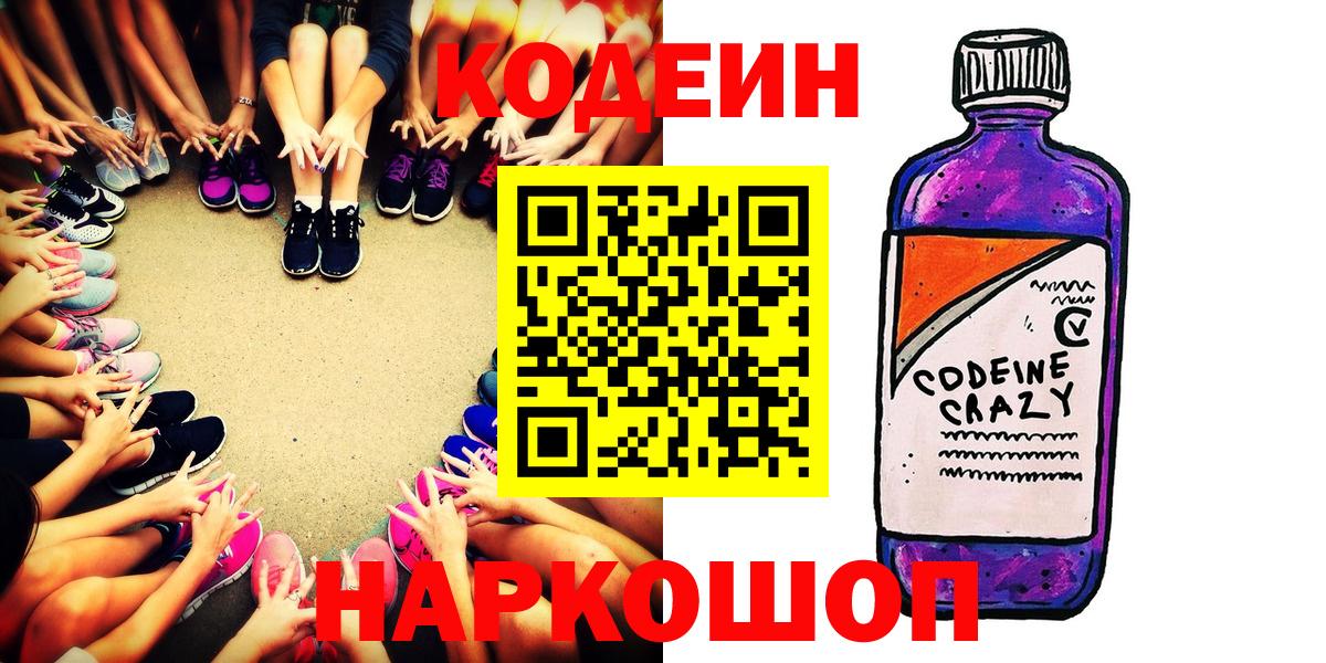 Codein Purple Drank  Кодеин Purple Drank  Сухой Лог  Вход с VPN 