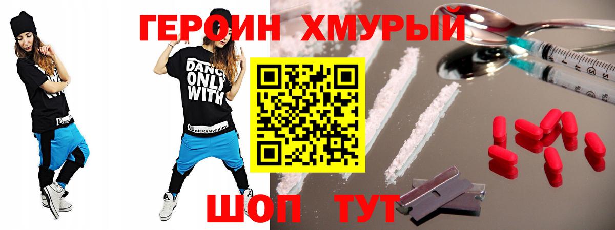 ГЕРОИН Heroin Сухой Лог