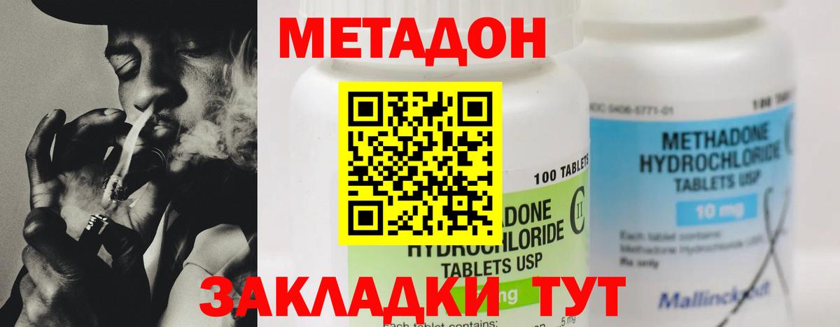 Сухой Лог  Метадон белоснежный  Метадон methadone  Вход с VPN 